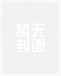 我的男友是大鸟免费漫画